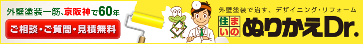 ぬりかえDr